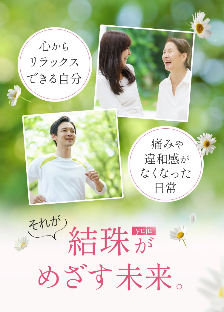 結珠がめざす未来。