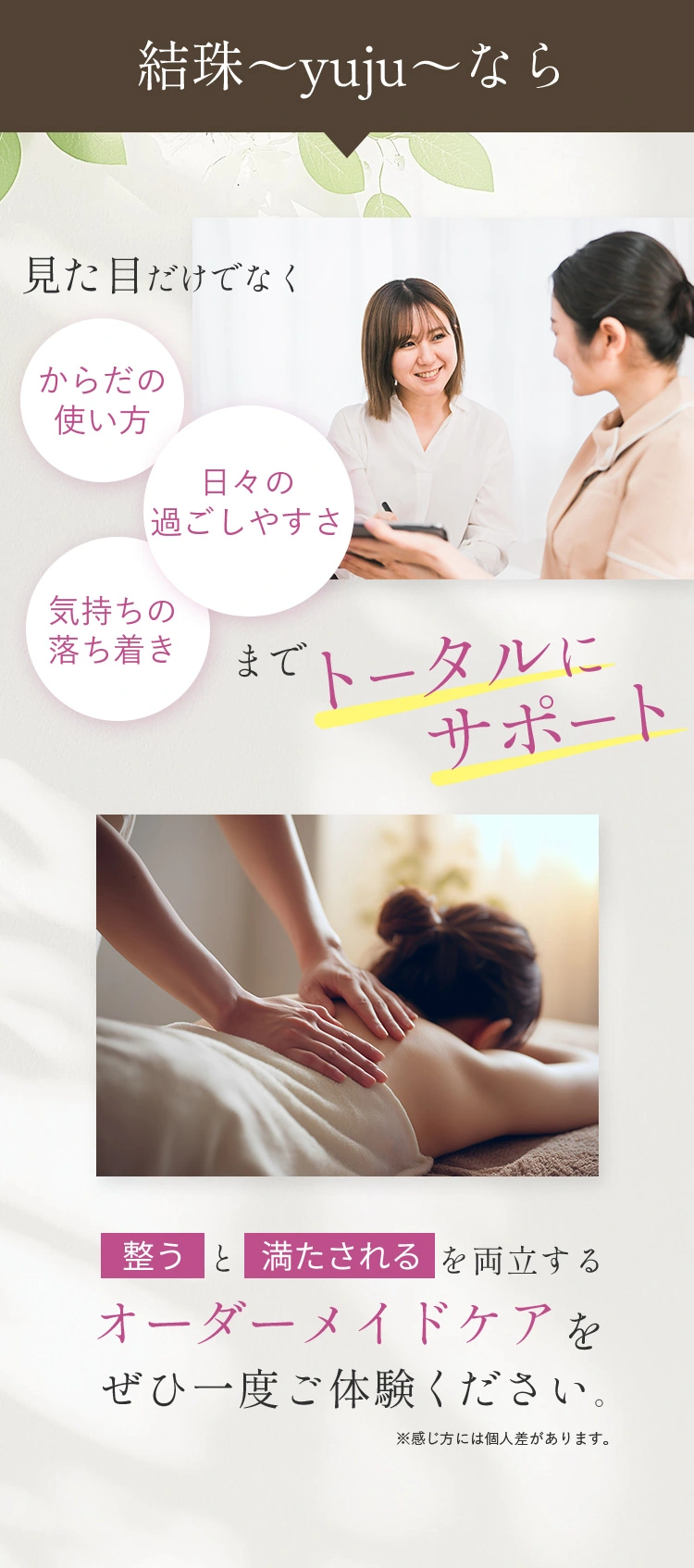 結珠〜yuju〜ならトータルにサポート